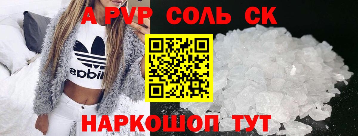 Alpha-PVP Crystall  A-PVP Соль  Рузаевка  Альфа ПВП СК КРИС  Вход с VPN 