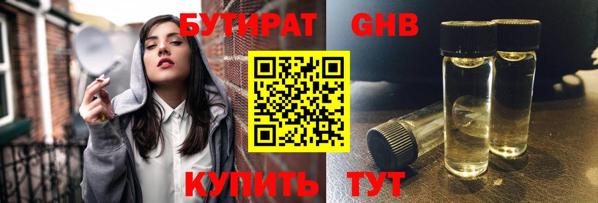 БУТИРАТ буратино Рузаевка