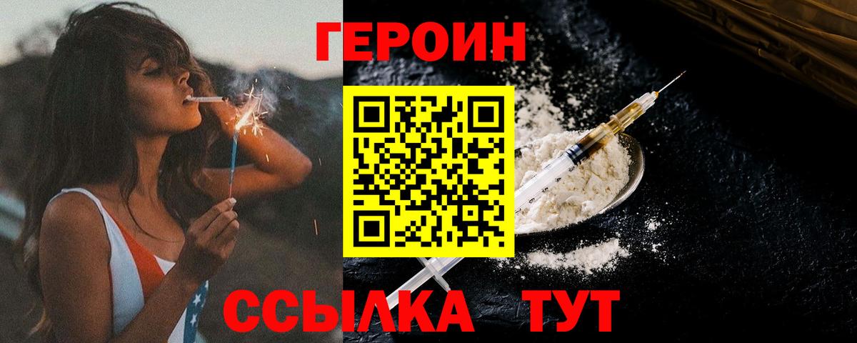Героин белый Рузаевка