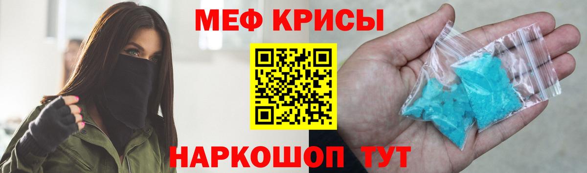 Меф мяу мяу кристаллы Рузаевка