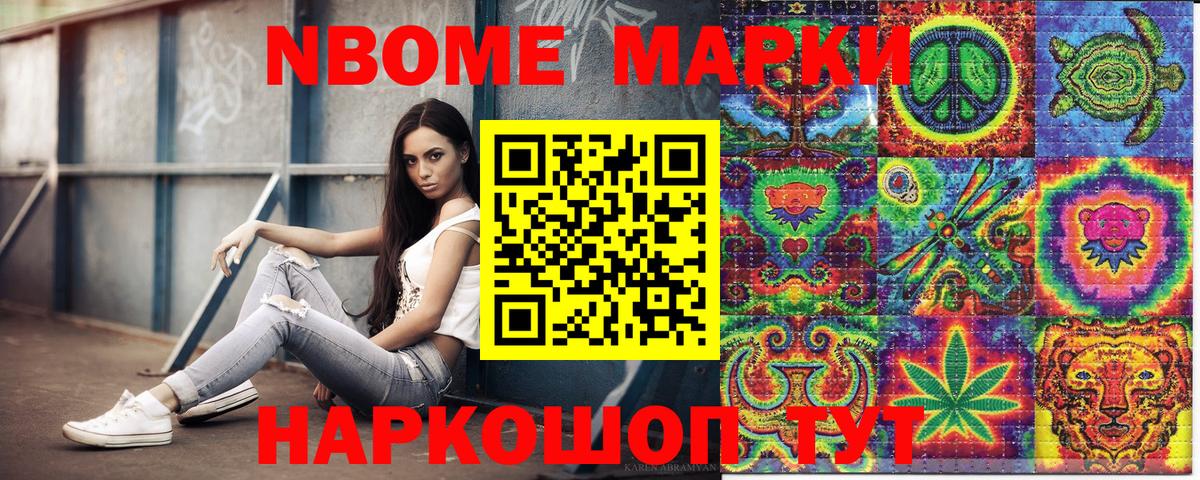 Марки NBOMe 1500мкг  Вход с VPN  Марки NBOMe 1500мкг  Марки 25I-NBOMe  Рузаевка 