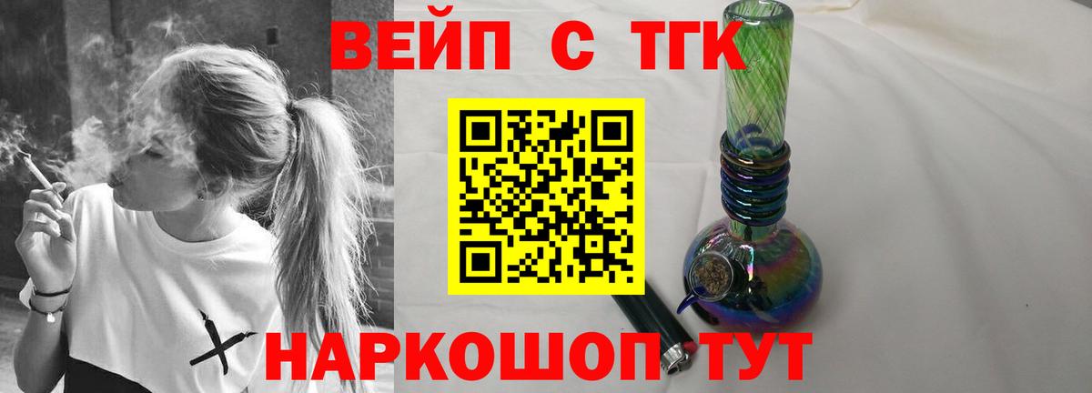 продажа наркотиков  ТГК вейп  Вход с VPN  Рузаевка 